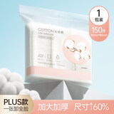 名创优品（MINISO）棉柔云感压边化妆棉湿敷棉卸妆棉柔软亲肤(加厚加大系列150片)