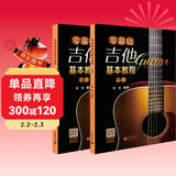 零基础吉他基本教程 上下册 学吉他简谱教学书籍吉他学习教材吉他书入门教程指弹流行歌曲吉他书京东自营吉他教学入门零基础自学