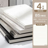 得力B5不硌手活页本可拆卸笔记本本子简约线圈大学生初中生高中生专用a4方格网格本活页扣环a5记事定制 B5/简约四色/横线/4本 无规格