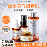 透真VC水乳套装焕白去黄提亮抗皱紧致 保湿补水护肤品35-40岁双抗乳液