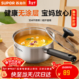 苏泊尔（SUPOR）304不锈钢奶锅0涂层安全健康婴儿辅食锅不粘锅家用一人食汤锅煮粥 304不锈钢奶锅 18cm
