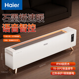 海尔（Haier）取暖器踢脚线家用卧室大面积电暖器石墨烯电暖气节能省电电热器干衣婴儿浴室防水移动地暖全屋升温 【升级石墨烯速热+语音智控+遥控】居浴适用