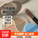 轻颜妆点四色遮瑕盘遮盖斑点脸部痘印黑眼圈修颜粉底膏液不易脱色 四色遮瑕盘*2盒+粉扑+遮瑕刷
