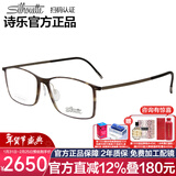 诗乐（Silhouette）光学眼镜架男女科技钛架奥地利手工打造镜框近视眼镜框2902