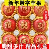 形果新年礼物苹果礼盒新鲜红富士苹果送人贴字印字款创意祭品上贡 9个大果 精美手工印制红富士