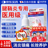 村崎制药腱鞘炎手指专用手腕大拇指腱鞘囊肿鼓包网球肘专用的凝胶非膏药贴