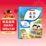 表内乘法 小学数学二年级上下册通用口算题卡 数学专项表内乘法练习册 乘法口诀表 表内乘法口算天天练口算题卡同步练习册