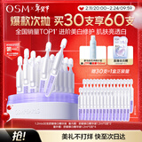 欧诗漫（OSM）舒颜修白次抛精华敏肌美白安心小白管化妆品30支新年礼物送女友