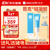 芭克kelocote官方硅凝胶巴克疤克疤膏祛疤膏去疤治疗年货疤痕15g