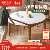 源氏木语x维莎系列实木伸缩餐桌可变圆桌小户型家用折叠圆形岩板饭桌 1.4m折叠岩板餐桌(单桌)