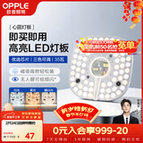 欧普照明（OPPLE） led改造灯板方形节能灯泡灯条替换灯盘光源灯珠磁吸三色可调 35W