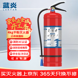 蓝炎4公斤干粉灭火器商用4kg灭火器【25年新国标】消防3C认证消防检查器材车载家用工厂公司物业仓库MF/ABCE4