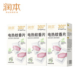 润本蚊香电蚊香蚊香片30片*3盒驱蚊防蚊防蚊片（无蚊香片加热器）