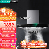 华帝（VATTI）油烟机顶吸欧式大吸力免拆洗 家用脱排抽吸油烟机 25立方变频电机 智感恒吸 i11207