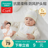 全棉时代婴儿帽子抗菌新生儿胎帽0-3个月宝宝防风护耳帽36-38cm暖纱黄