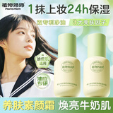 植物妈妈青少年儿童专用素颜霜面部身体提亮学生党面霜 【自然亮肤 】轻透裸妆冷白皮60g