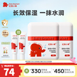 红色小象儿童面霜婴儿宝宝冰雪霜夏季清爽保湿可配防晒霜补水保湿清凉滋润 冰雪霜50g*2+25g*2+精油贴6贴