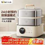 小熊（Bear）电蒸锅 不锈钢 多层大容量智能蒸箱 蒸早餐馒头 9.5L 自动断电炖蒸煮一体机 DZG-B23W1