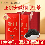 一杯香茶叶正宗祁门红茶400g2025新茶年货礼盒装送礼自己喝自饮祁红毛峰