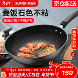 苏泊尔（SUPOR）炒锅 麦饭石色不粘锅平底煎锅无油烟炒菜锅具电磁炉燃气灶通用 EC30SP02 直径（适用1-3人） 30cm
