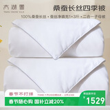 太湖雪 100%桑蚕丝二合一四季子母被冬被 丝重1+3斤 全棉面料2*2.3m白