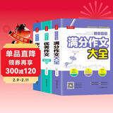 初中生优秀作文大全(3册)5年中考满分作文素材 中学生七八九年级写作技巧训练名校模考真题高分范文精选