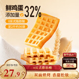 三只松鼠奶香味华夫饼1000g/箱 营养早餐下午茶面包西式糕点零食