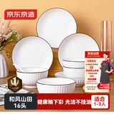 京东京造 碗盘餐具整套 碗具碟子套装乔迁之喜陶瓷家用 禾风山田16头