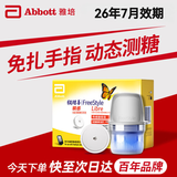雅培瞬感传感器探头雅培动态血糖仪扫描仪免采血免扎手指测血糖监测仪 1盒 【品牌售后】