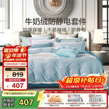 富安娜床上四件套牛奶绒加厚套件冬季防静电床单被套单双人203*229cm