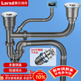 莱尔诗丹（Larsd）洗菜盆下水管 厨房水槽双槽下水套装洗碗盆下水管配件套装9127
