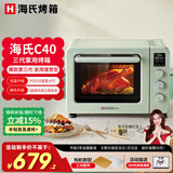 海氏（Hauswirt）C40三代升级款电烤箱 家用入门多功能40升海氏烤箱大容量 C40三代【湖水绿】 40L