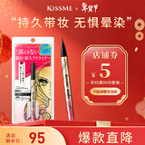奇士美（kiss me）花盈美蔻闪耀持妆细滑眼线液笔0.4ml 01深邃黑 防水 新年礼物