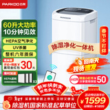 百奥（PARKOO）除湿机/抽湿机 除湿量60升/天 App控制 空气净化 回南天家用地下室复式别墅商用工业吸湿器PD602AR