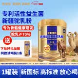 牧诗伦活性益生菌骆驼奶粉新疆正宗无蔗糖中老年成人儿童高钙驼乳粉400g