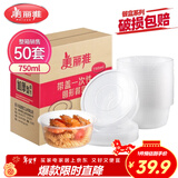 美丽雅 一次性饭盒圆形750ml*50套 食品快餐打包碗加厚野餐盒带盖可微波