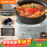 苏泊尔（SUPOR）电火锅 电煮锅 火锅专用锅 家用多功能涮肉锅 不粘分体可拆洗3L电热锅 电炖锅 多用途锅H30YK786