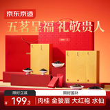 京东京造呈福茶叶红茶礼盒284g金骏眉大红袍正山小种水仙肉桂年货礼盒