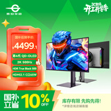 泰坦军团 26.5英寸 QD-OLED 2K 500Hz超高刷 硬件低蓝光 原生10bit HDMI2.1 Type-C 65W 电竞显示器 G27T8M