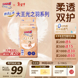 大王光之羽系列环贴式婴儿纸尿裤M44片(6-11kg)尿不湿 超薄透气