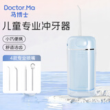 马博士儿童电动冲牙器便携式水牙线家用牙齿缝洁牙洗牙神器