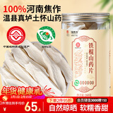 福东海 真垆土铁棍山药片260克【正宗焦作温县产】非遗河南淮山药粉煲汤