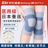 Barbenny日本医用蚕丝护膝保暖老寒腿关节炎半月板损伤运动膝盖男女士专用