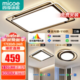 四季沐歌（MICOE）照明LED客厅大灯简约吸顶灯饰餐厅卧室全屋三室两厅灯具套餐中山 3灯：90CM三色客厅/两室一厅套餐B