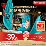 帮宝适新生儿顶配黑金帮纸尿裤婴儿尿不湿尿片添加真蚕丝mini试用 NB21