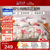 富安娜家纺四件套纯棉 100全棉套件床单被套 双人床上用品 1.5m床 悠然