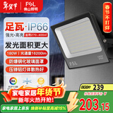 FSL佛山照明led投光灯探照灯室外照明灯庭院灯户外射灯180W天耀IP66