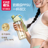 希乐（cille）水杯ppsu塑料杯运动大容量水杯子儿童学生双饮杯孕妇吸管杯摇摇杯