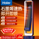 海尔（Haier）石墨烯暖风机取暖器速热仰角电热取暖器电暖气大面积电暖器暖风取暖器卧室办公烤火炉HNF-2217A