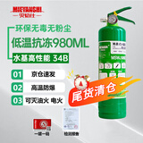 灭焰仕水基灭火器商铺厂房仓库可灭电火耐高温消防980ml34B碳钢